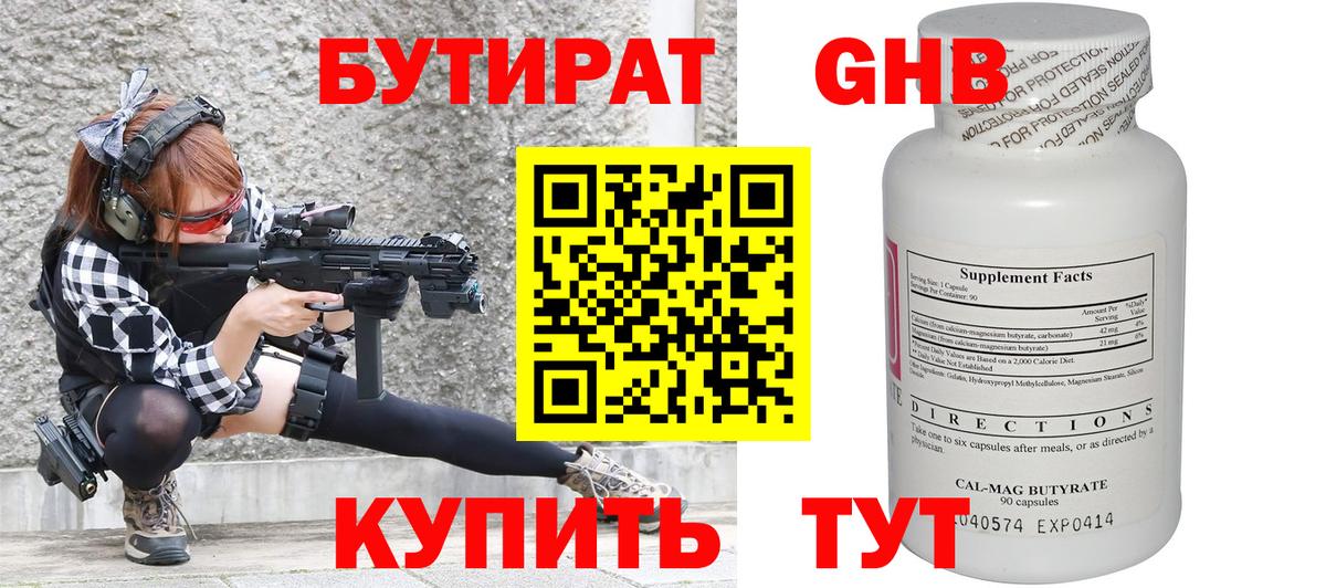 Кирово-Чепецк  БУТИРАТ 99%  Вход с VPN 
