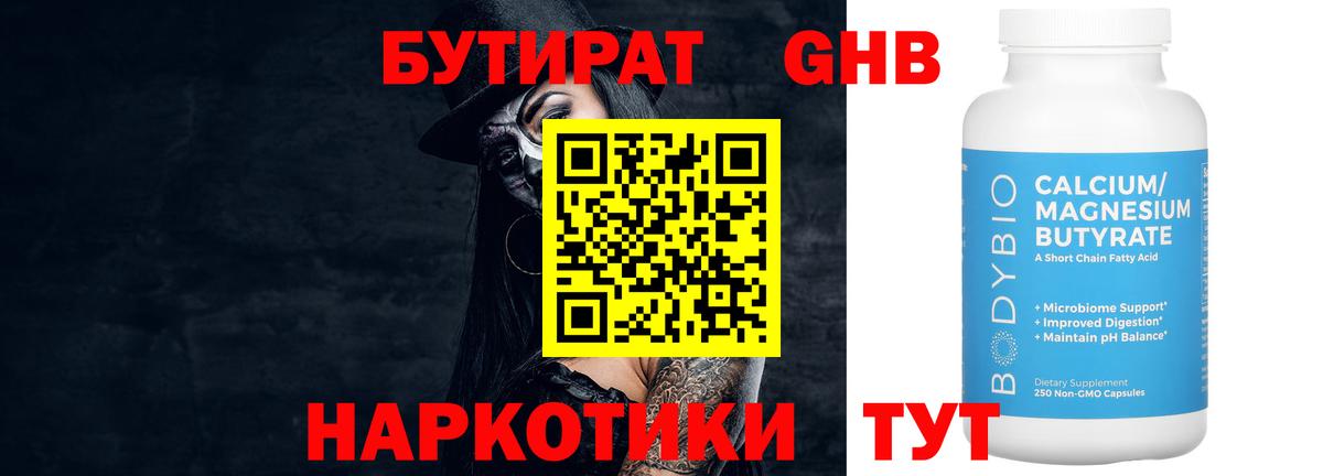 БУТИРАТ бутандиол Кирово-Чепецк