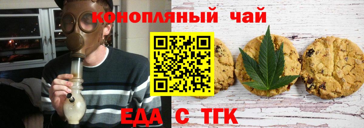Печенье с ТГК марихуана  Вход с VPN  Кирово-Чепецк 