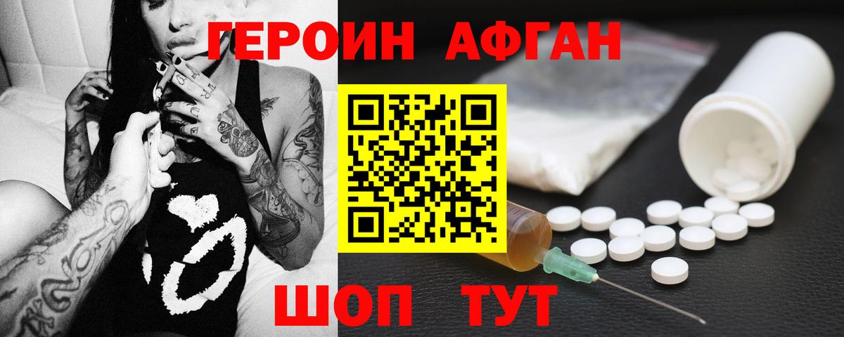 Героин VHQ Кирово-Чепецк